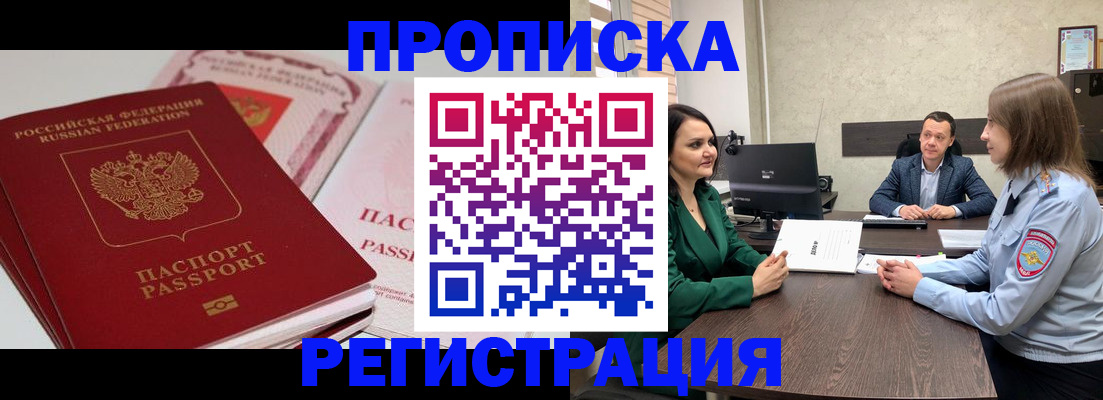 прописка паспорт в Талдоме